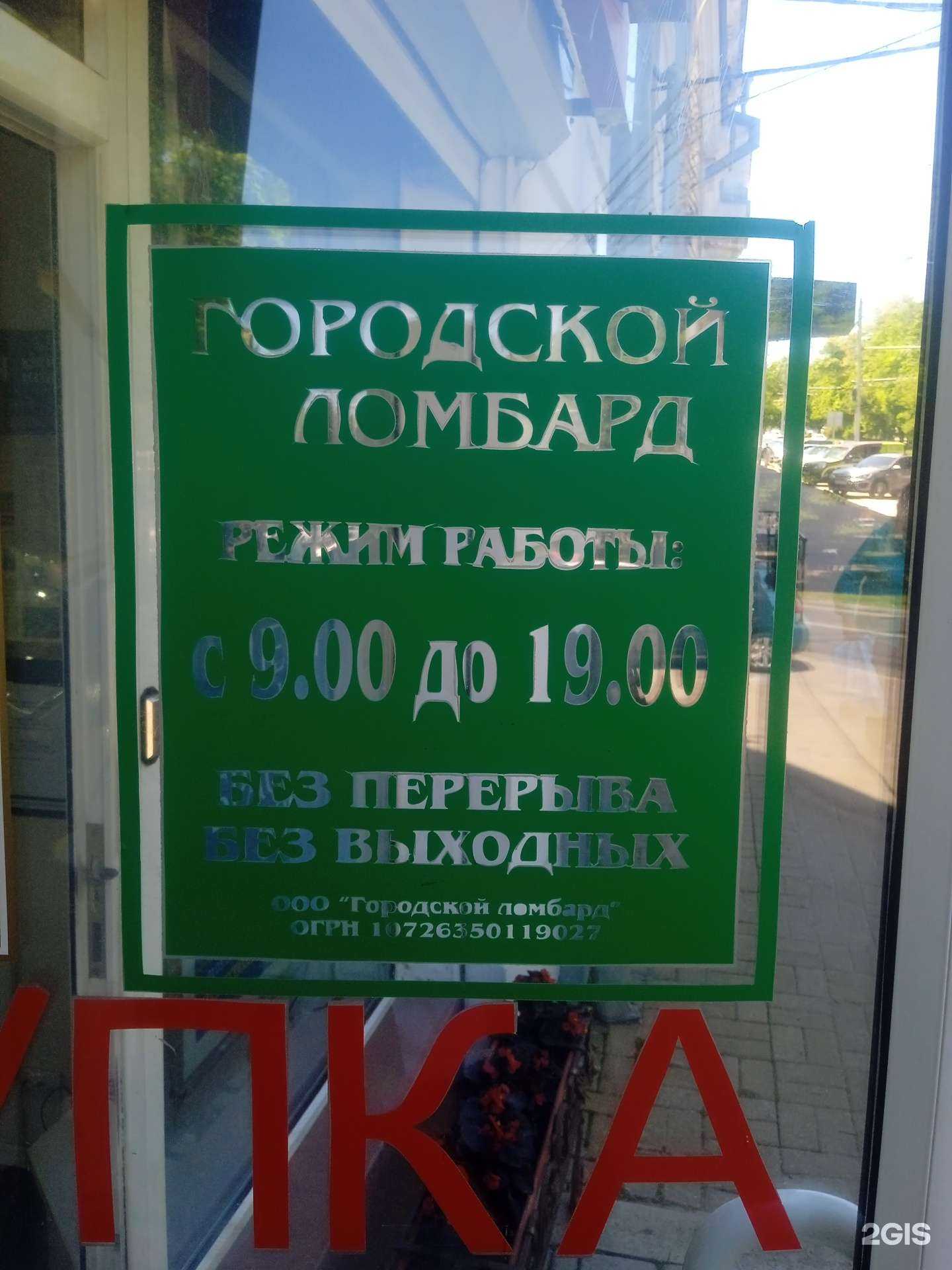 Отзывы на компанию Городской ломбард в Ставрополе c фото