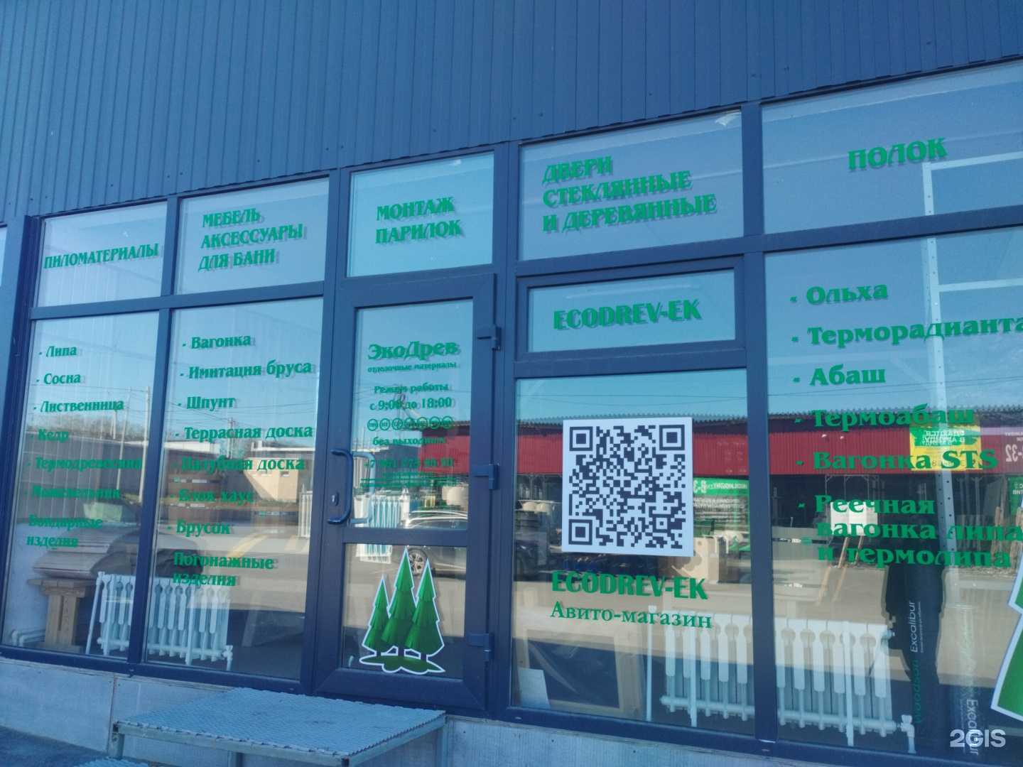 Отзывы на компанию ЭкоДрев в Екатеринбурге c фото