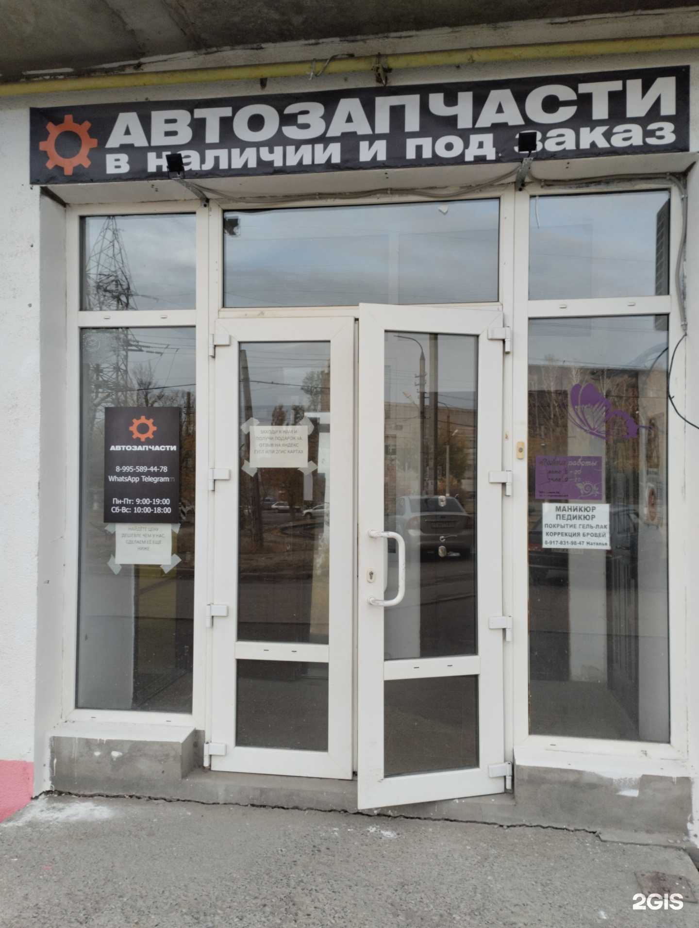 Отзывы на компанию Магазин автозапчастей в г. Волгоград c фото