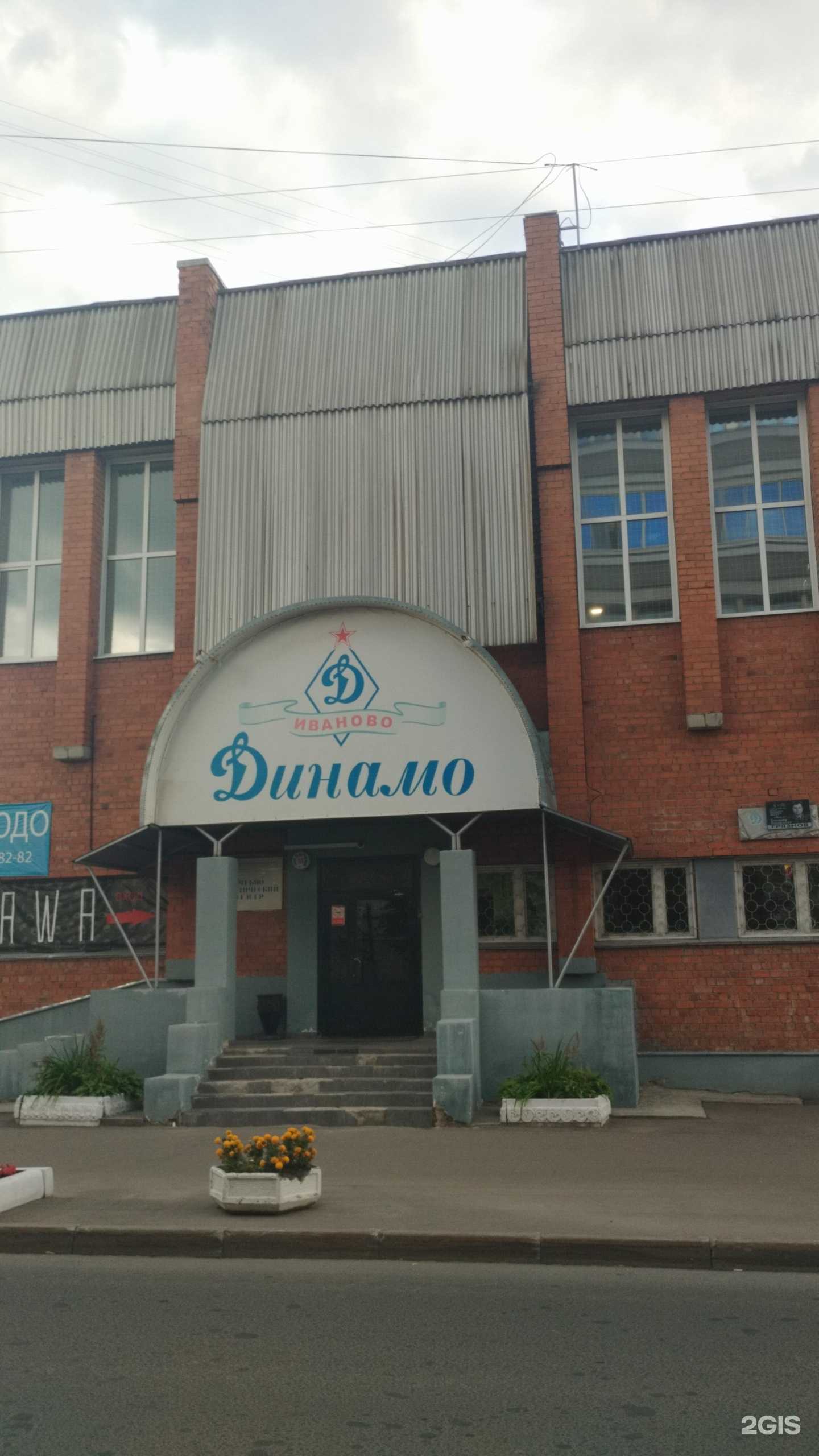 Отзывы на компанию Динамо в Иванове c фото - фотография 2 из 2