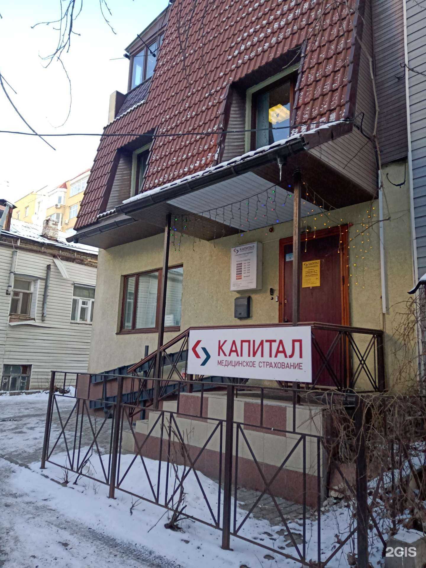 Отзывы на компанию Капитал медицинское страхование в Саратове c фото - фотография 2 из 2