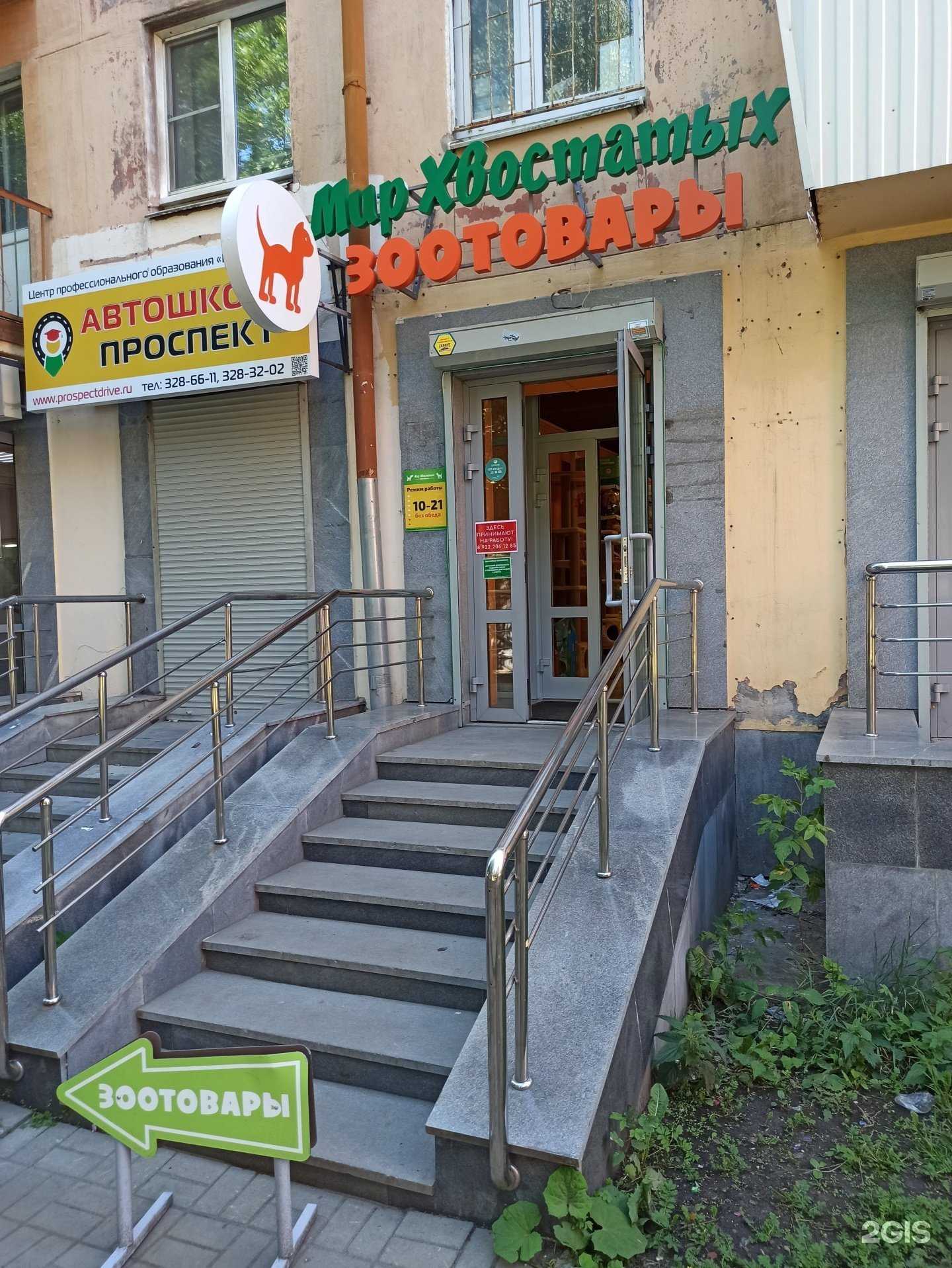 Отзывы на компанию Мир хвостатых в Екатеринбурге c фото