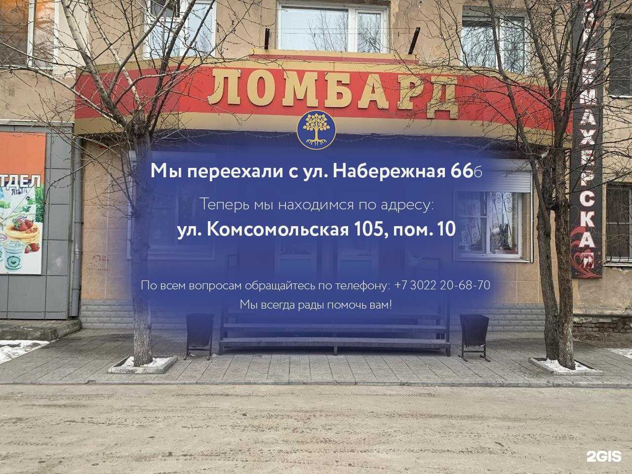 Отзывы на компанию Уездный ломбард в Чите c фото