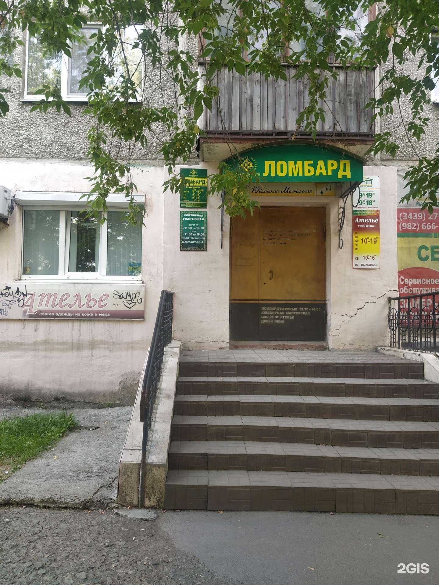 Отзывы на компанию Ломбард Драгоценности Урала в г. Первоуральск c фото