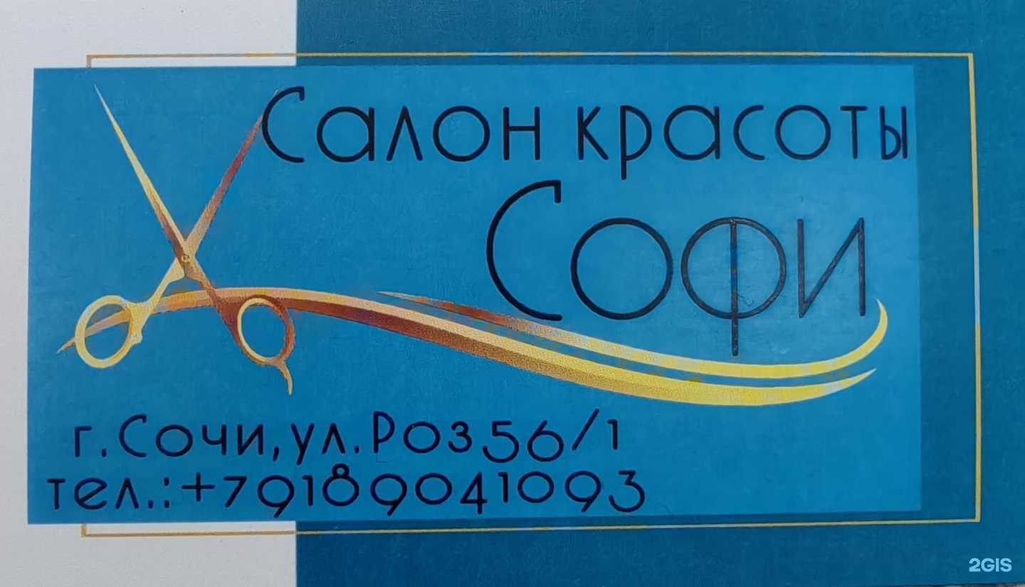 Отзывы на компанию Софи в г. Сочи c фото