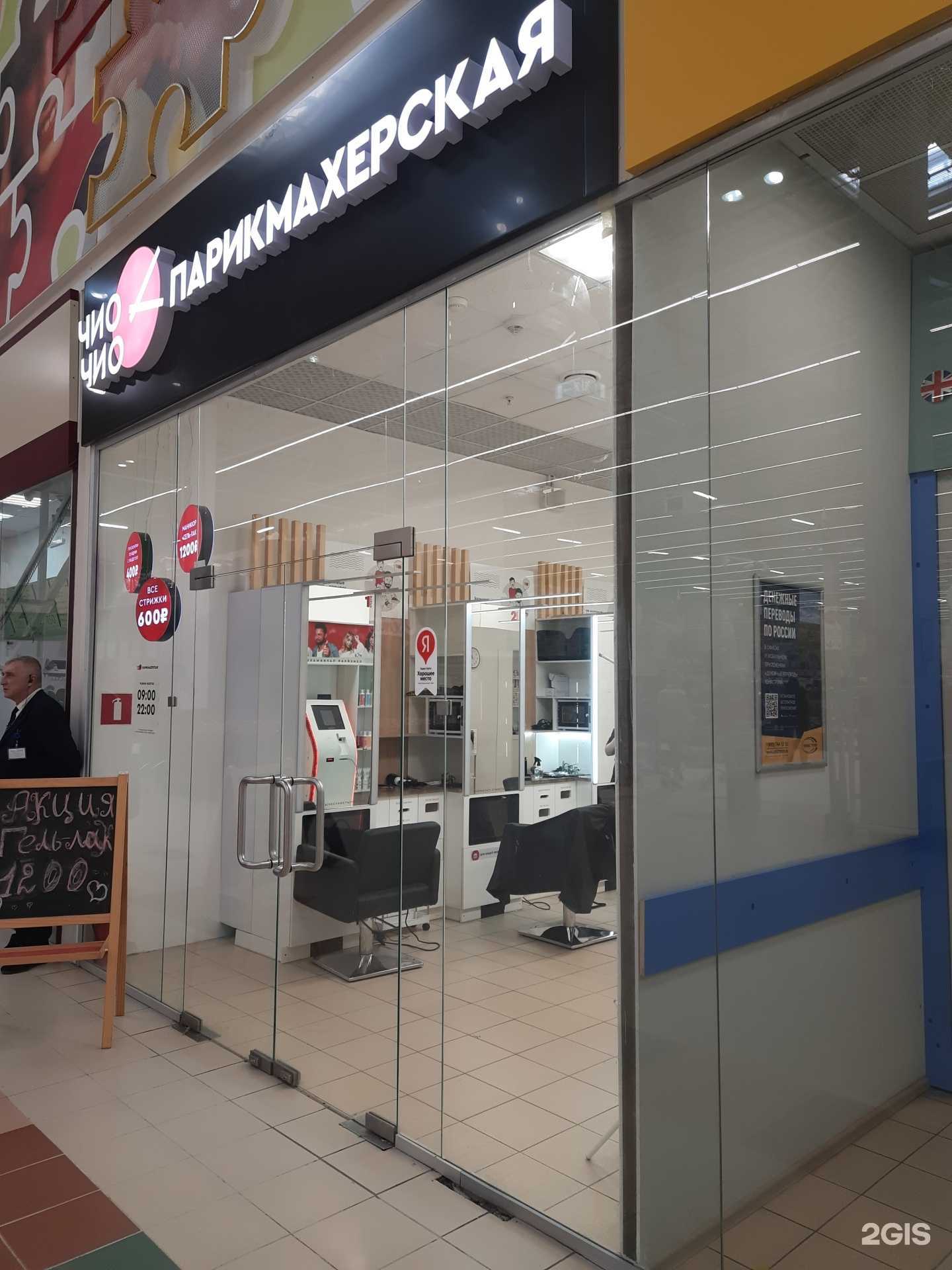 Отзывы на компанию Чио Чио в г. Самара c фото