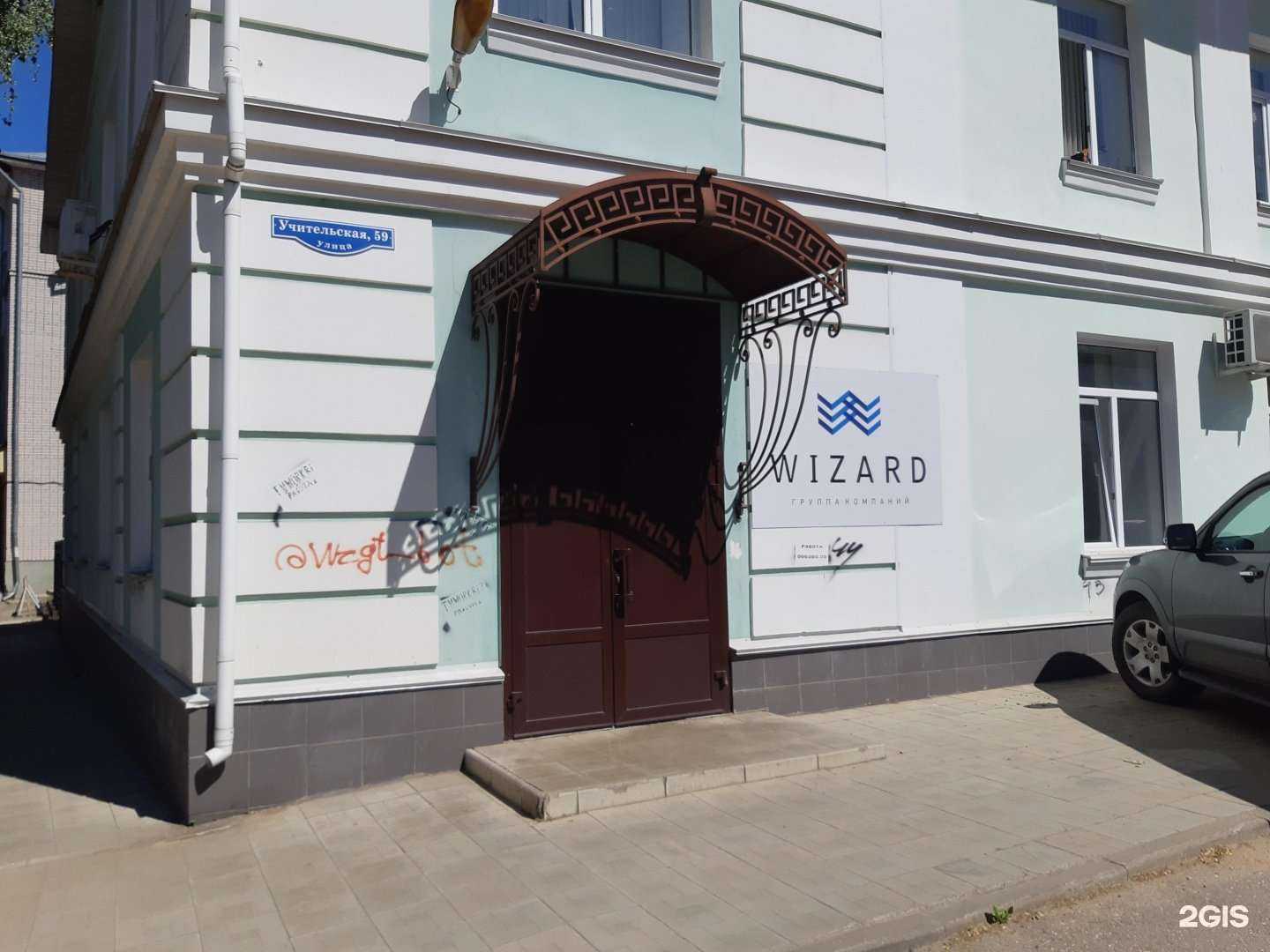 Отзывы на компанию Wizard в Твери c фото