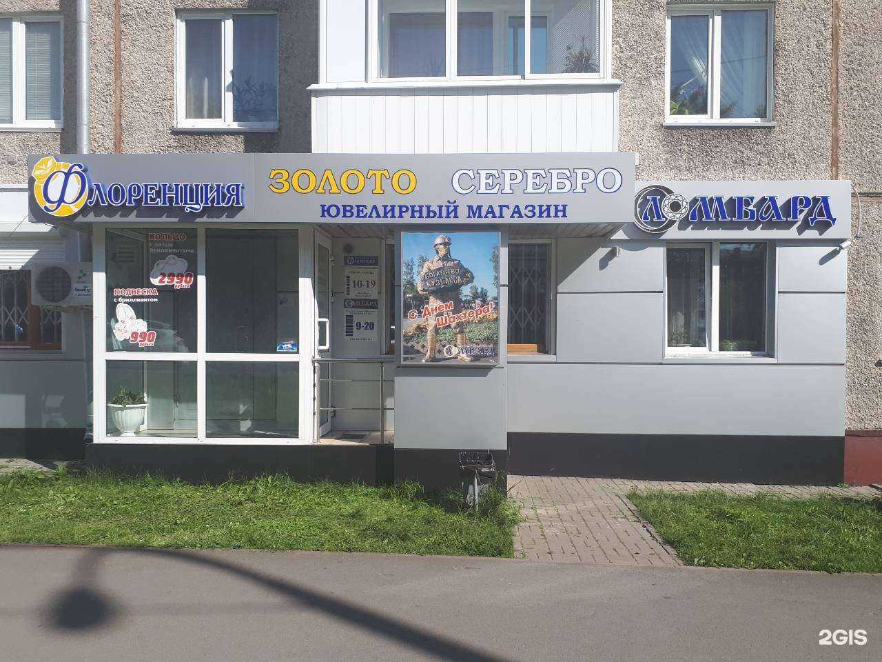 Отзывы на компанию Ломбард-С в г. Кемерово c фото