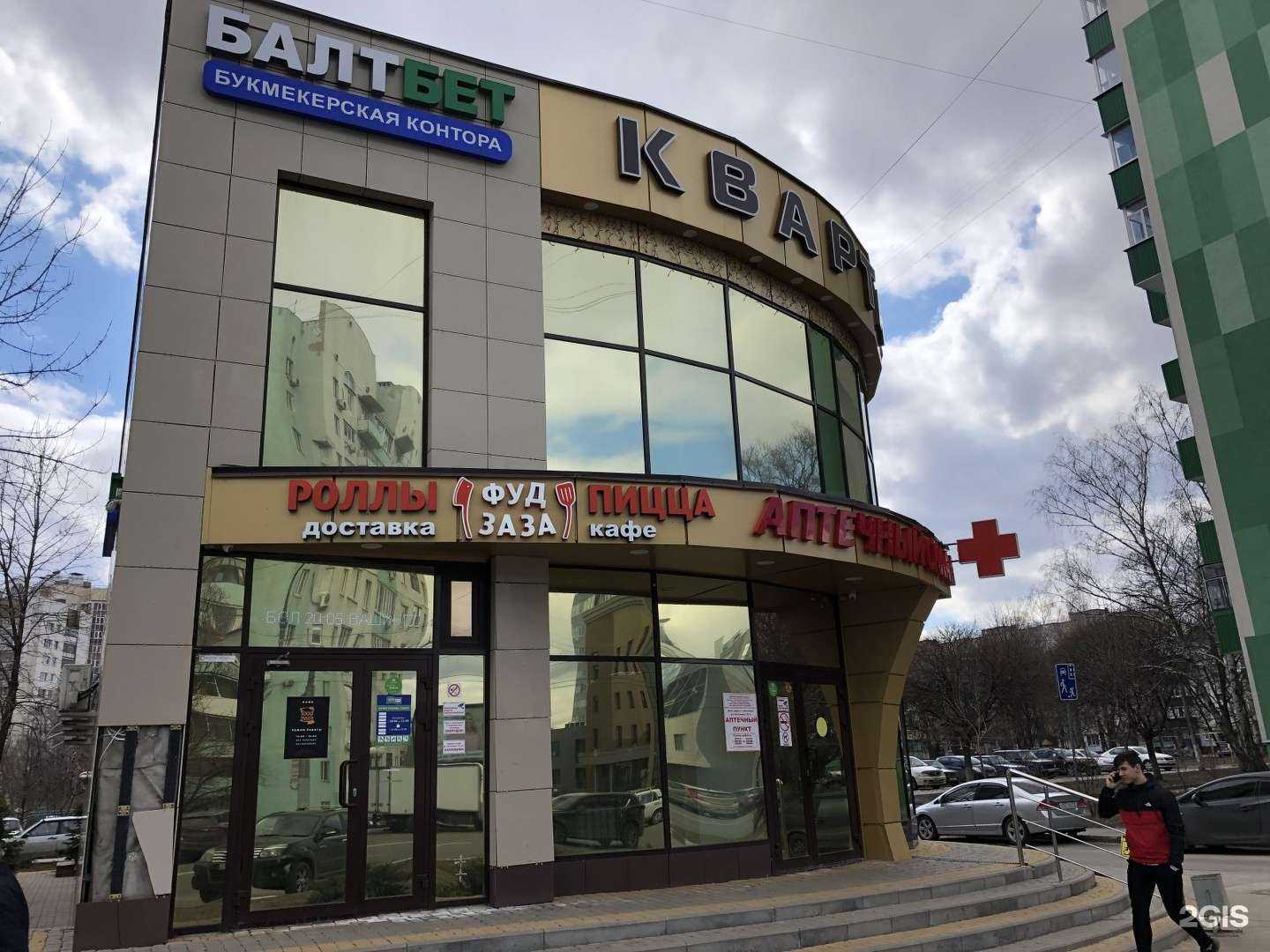 Отзывы на компанию БалтБет в Белгороде c фото - фотография 2 из 2