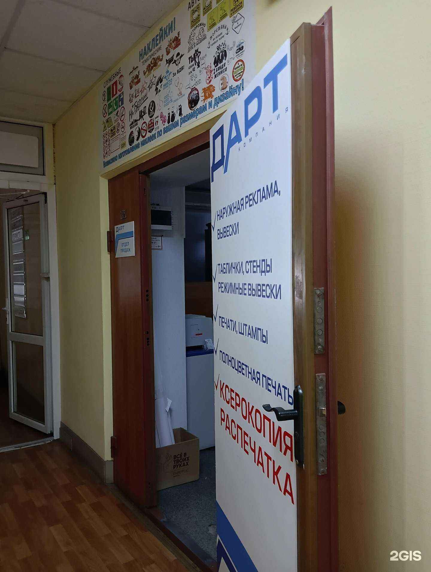 Отзывы на компанию Дарт в Омске c фото