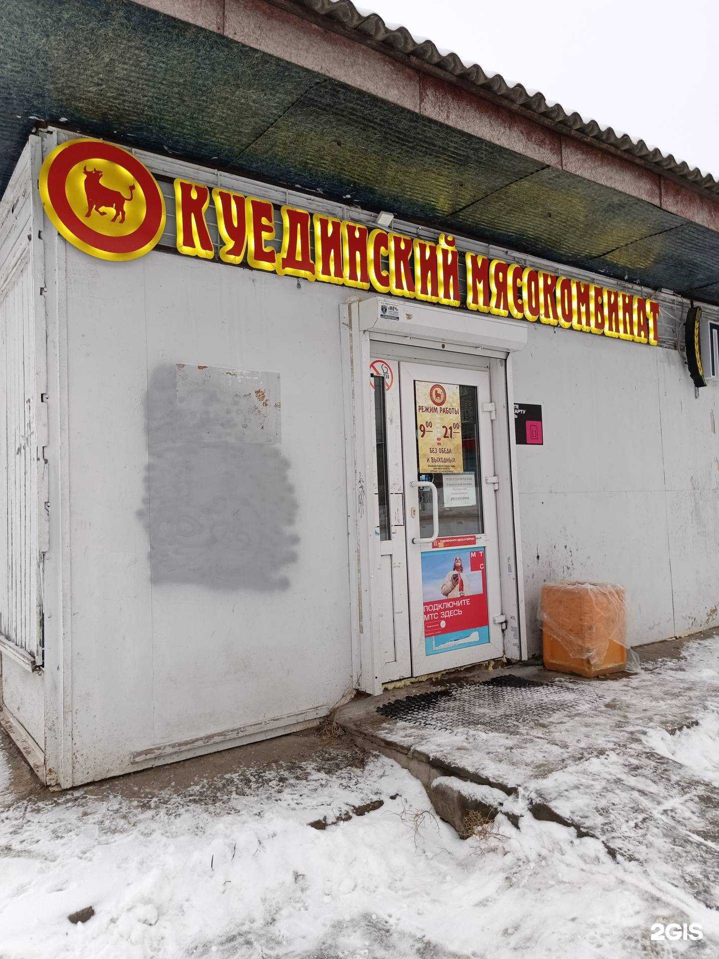 Отзывы на компанию Куединский мясокомбинат в г. Пермь c фото