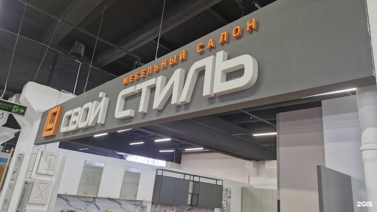 Отзывы на компанию Свой стиль в Магнитогорске c фото