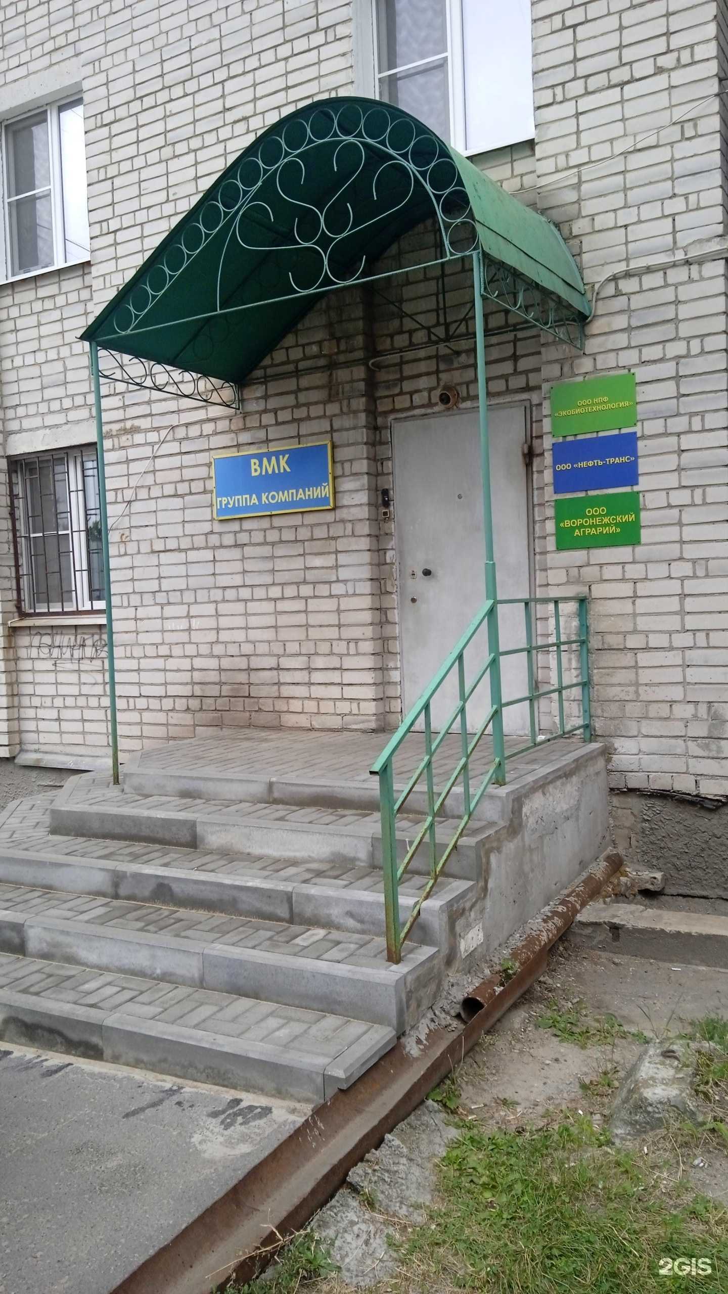 Отзывы на компанию Вмк-агротрейд в Воронеже c фото