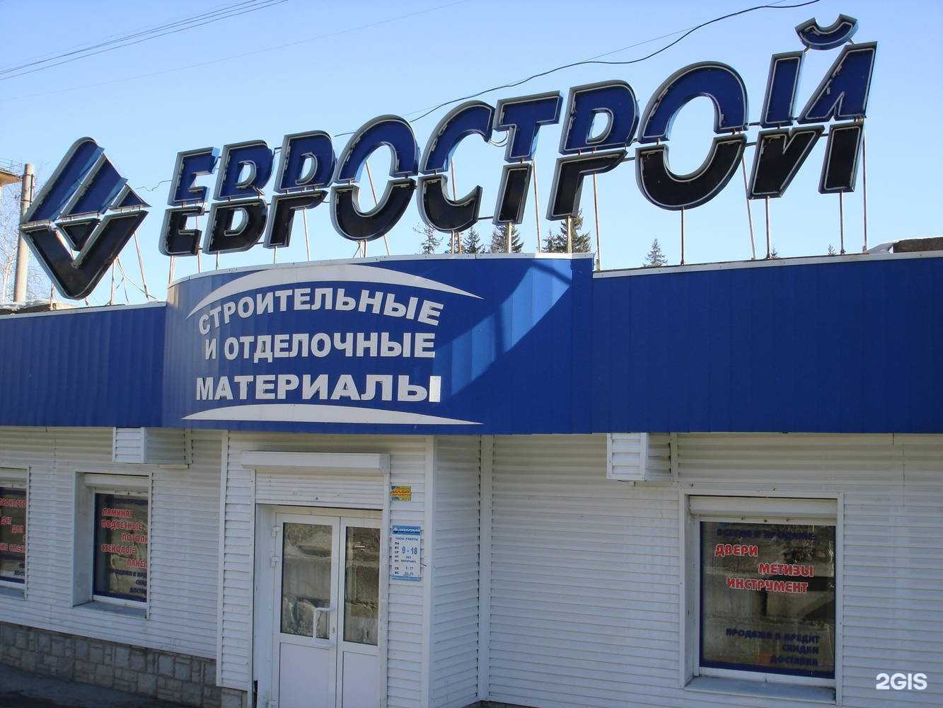 Отзывы на компанию Еврострой в г. Златоуст c фото