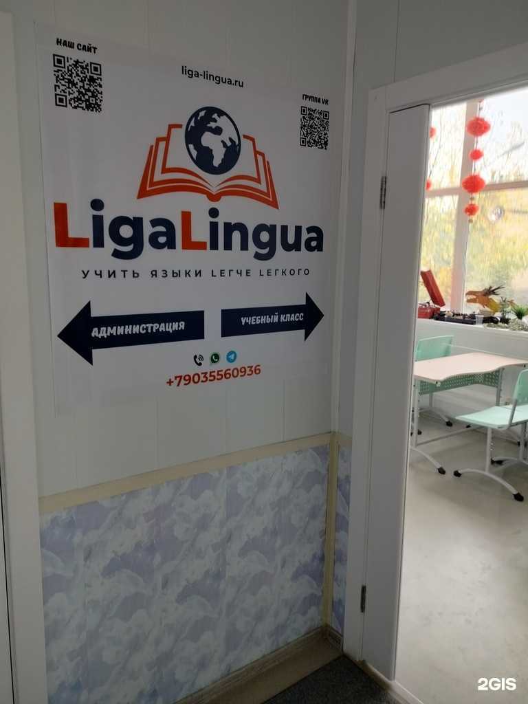 Отзывы на компанию Liga Lingua в г. Егорьевск c фото