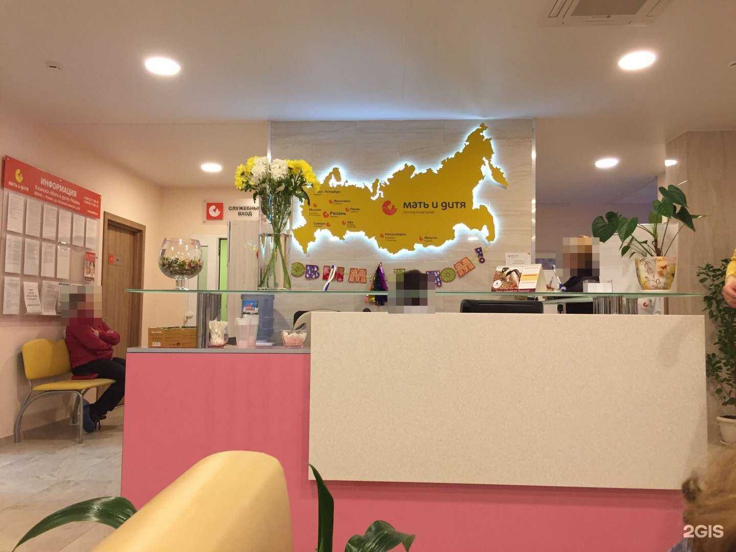 Отзывы на компанию Мать и дитя в Рязани c фото