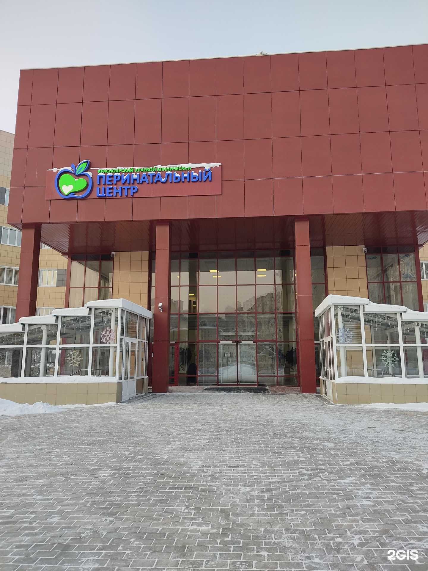 Отзывы на компанию Перинатальный центр в г. Красноярск c фото