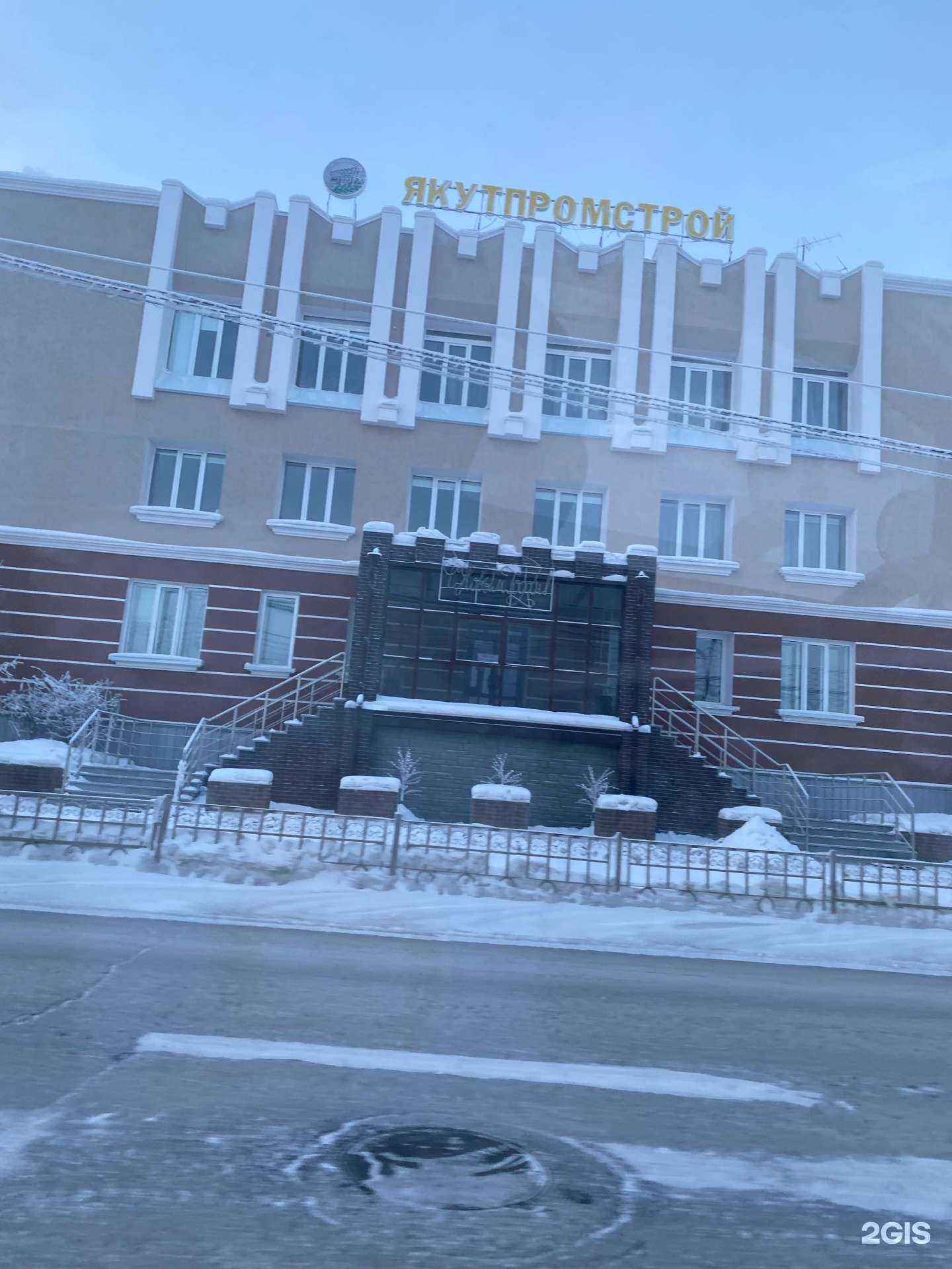 Отзывы на компанию СЗ Якутпромстрой в Якутске c фото - фотография 2 из 2