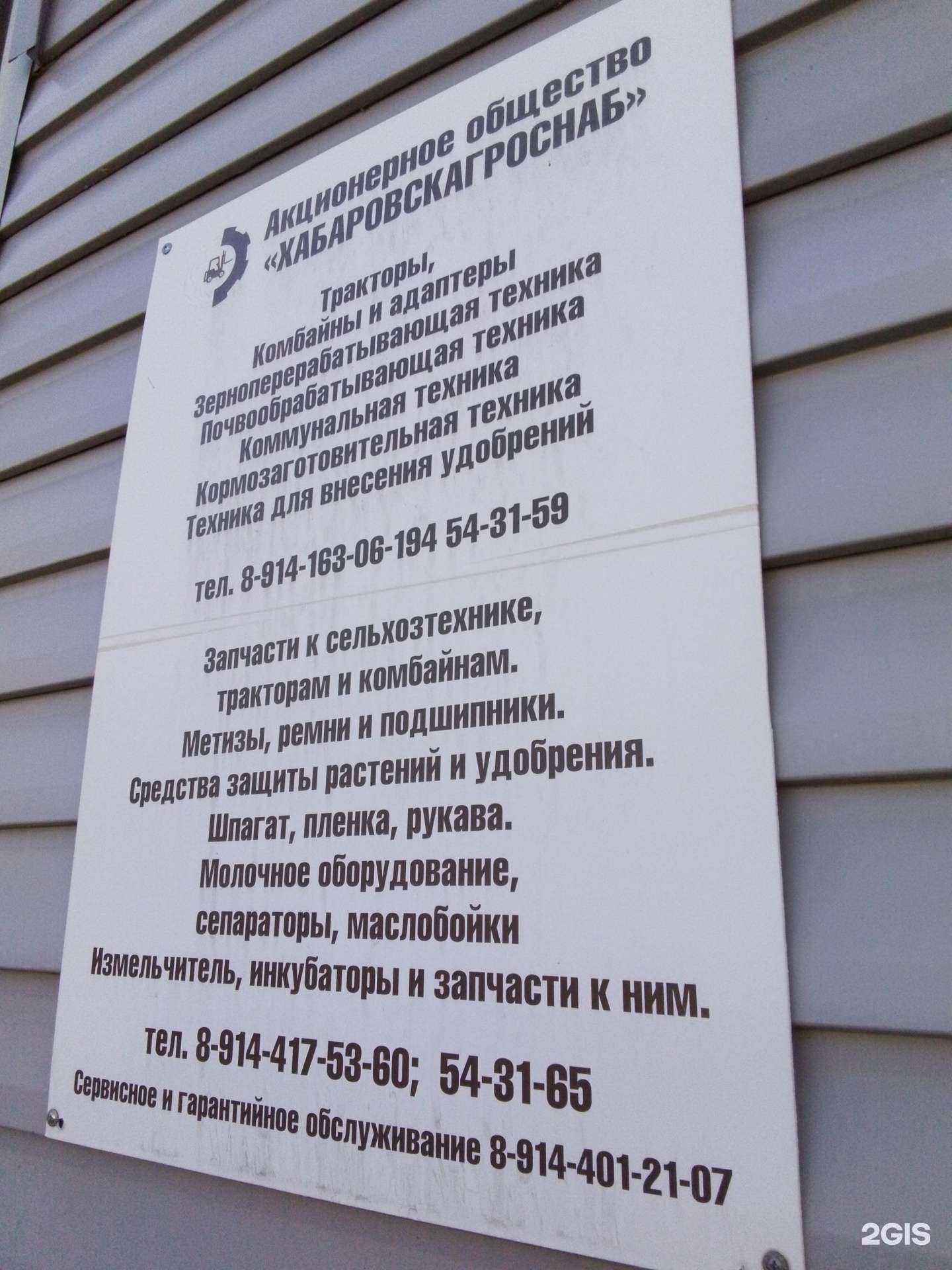 Отзывы на компанию Хабаровскагроснаб в Хабаровске c фото