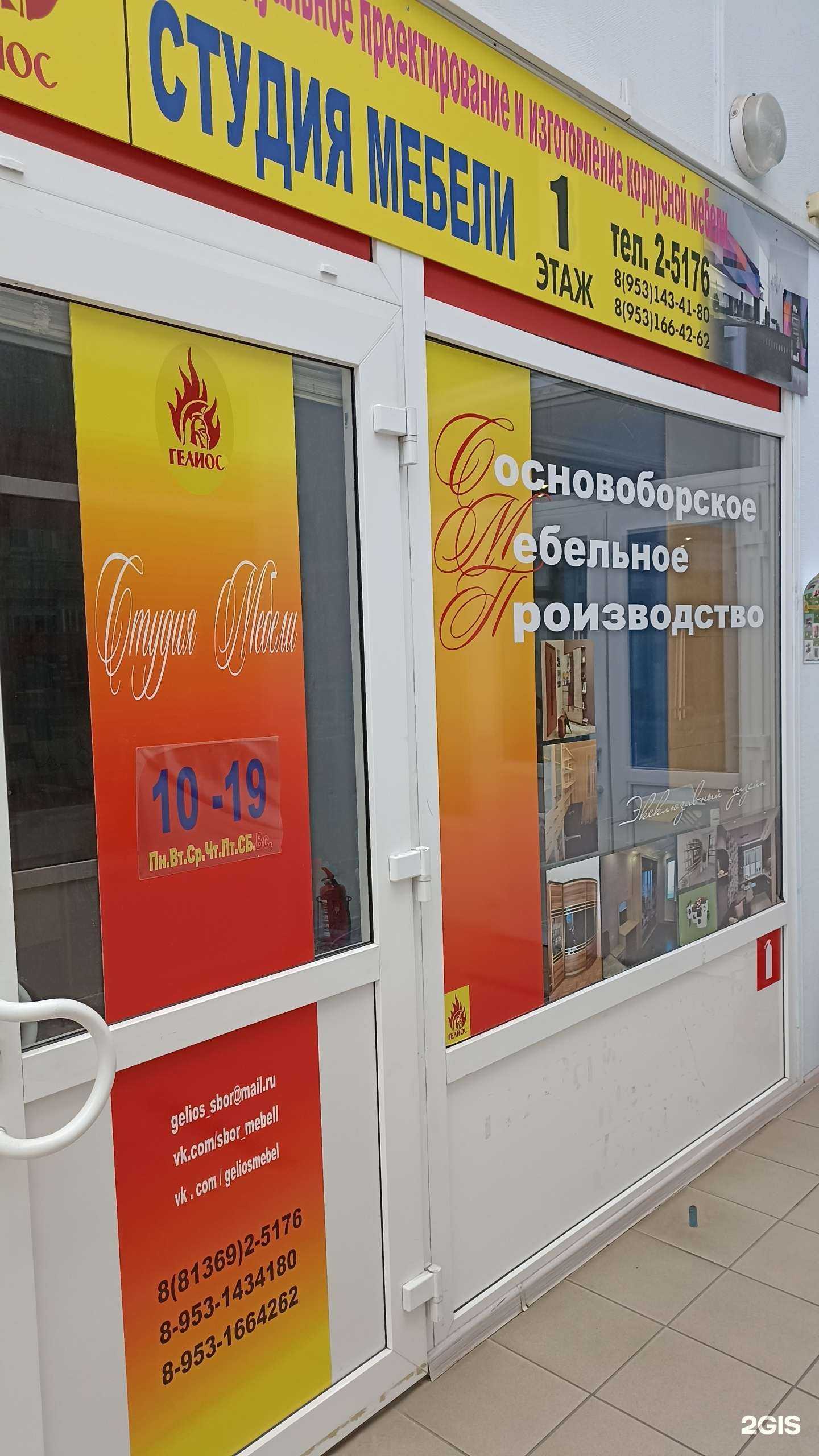 Отзывы на компанию Гелиос в г. Сосновый Бор c фото