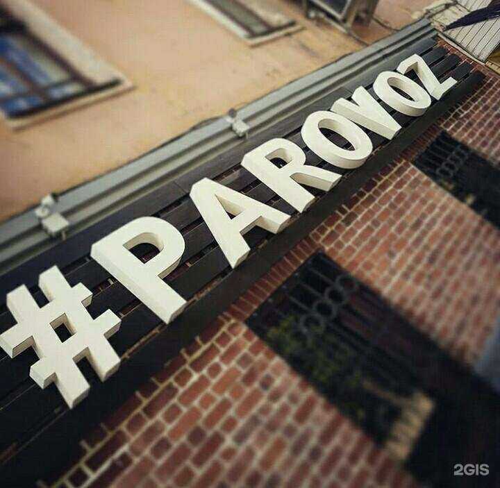 Отзывы на компанию Паровоз в г. Иваново c фото