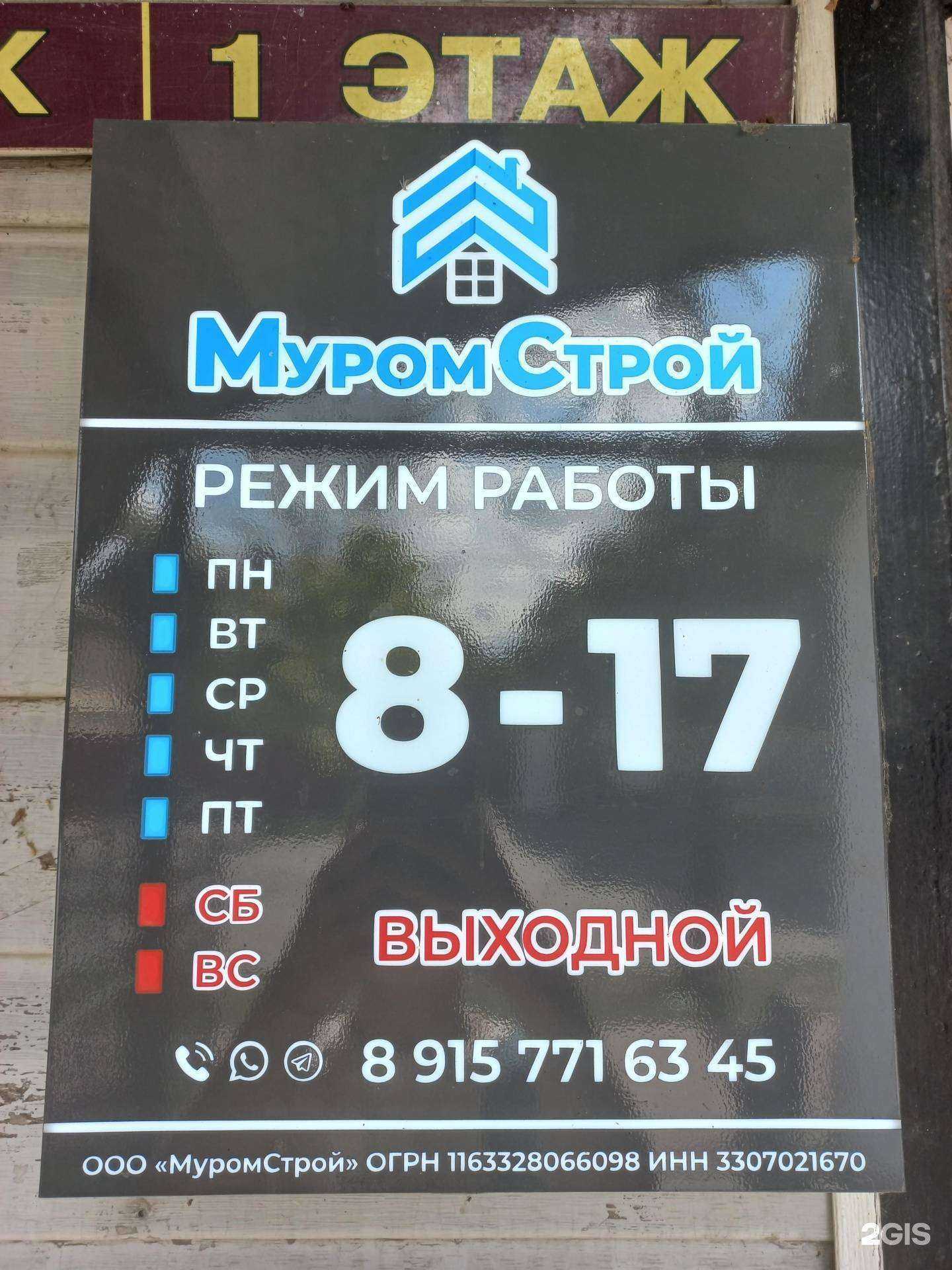 Отзывы на компанию Муромстрой в Муроме c фото