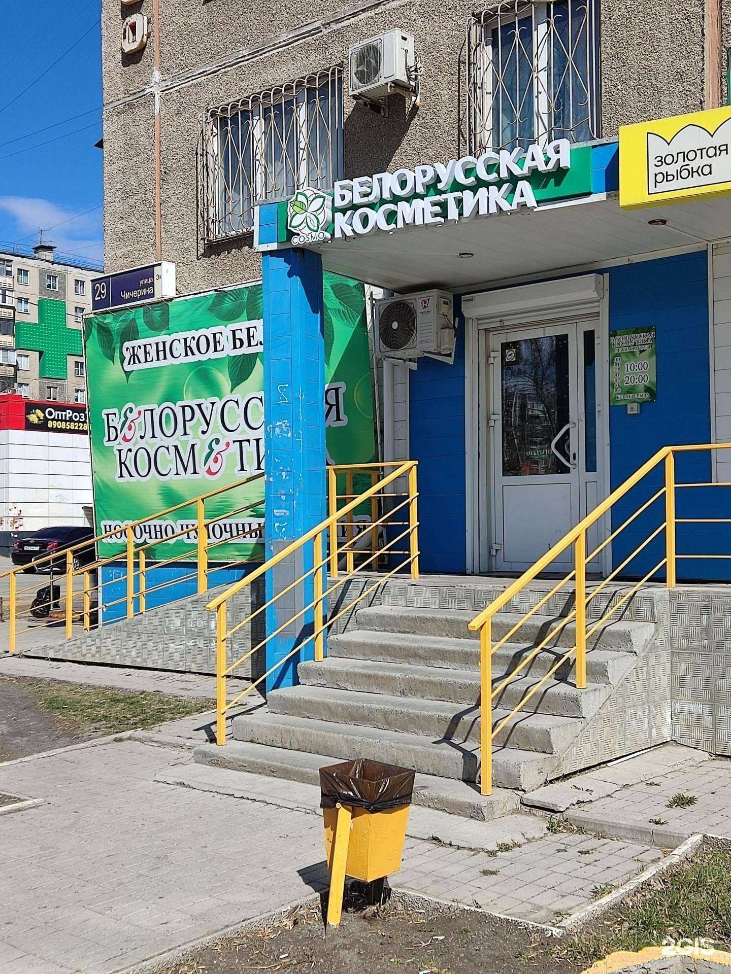 Отзывы на компанию Магазин белорусской косметики в г. Челябинск c фото