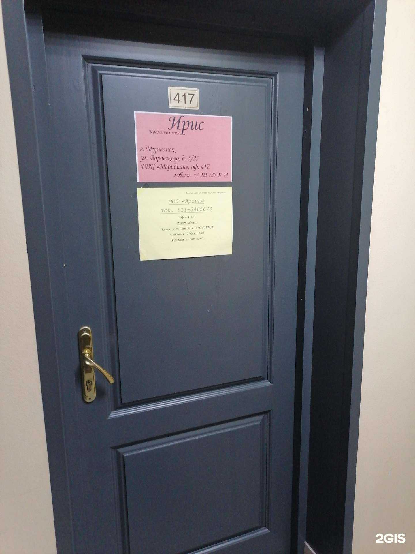 Отзывы на компанию Арена в Мурманске c фото