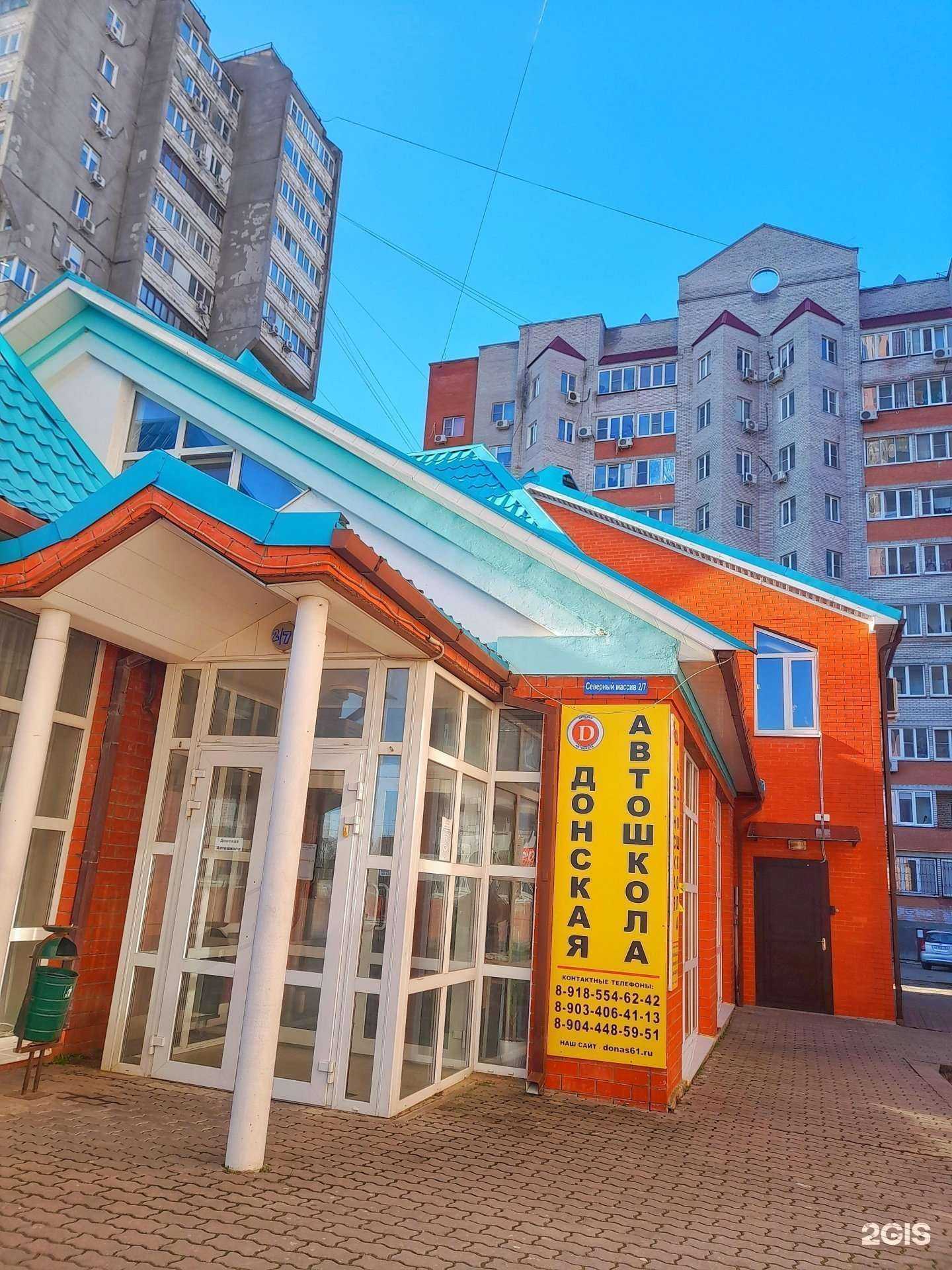 Отзывы на компанию Донская автошкола в Батайске c фото