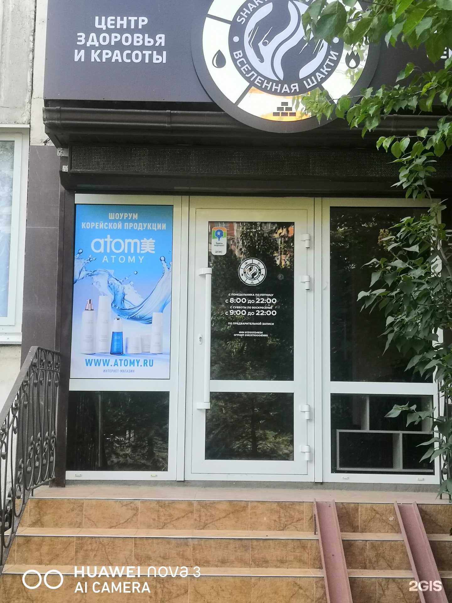 Отзывы на компанию Shakti Universe в Краснодаре c фото