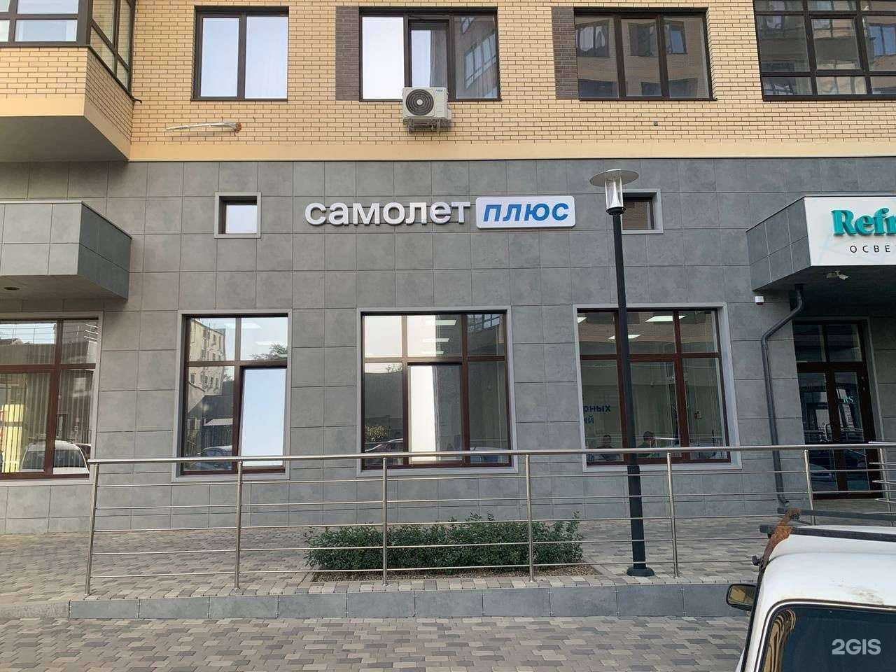 Отзывы на компанию Самолет плюс  в г. Ростов-на-Дону c фото