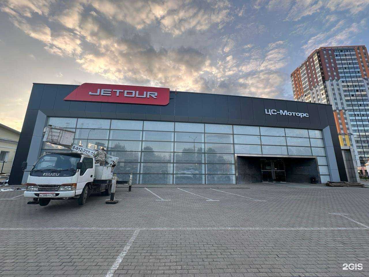 Отзывы на компанию Jetour в г. Екатеринбург c фото