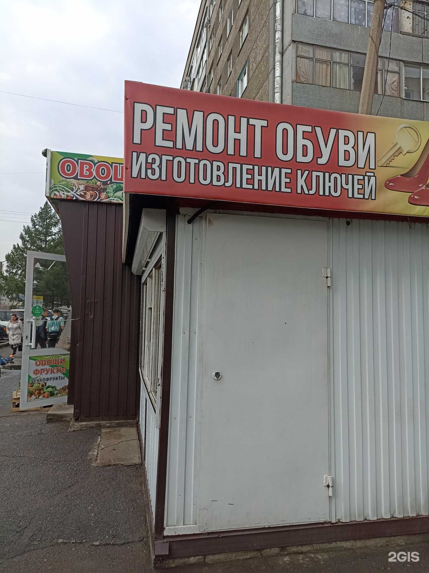 Отзывы на компанию Киоск по ремонту обуви и изготовлению ключей в Красноярске c фото