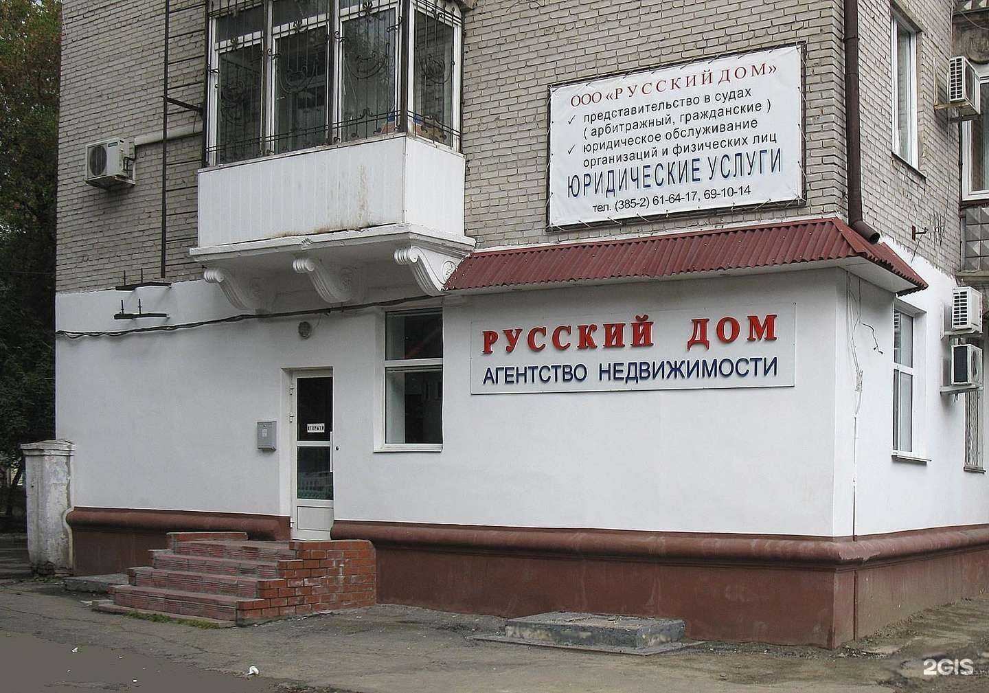 Отзывы на компанию Русский Дом в г. Барнаул c фото