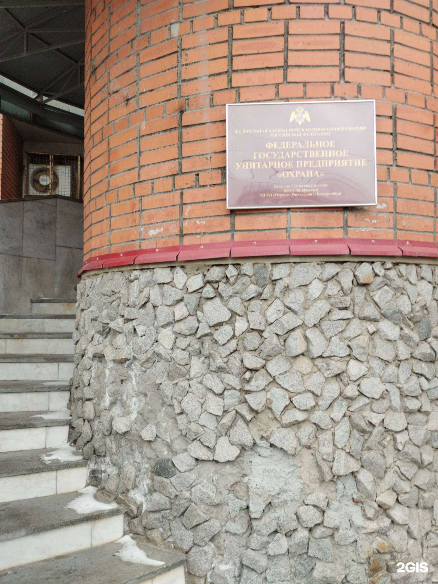 Отзывы на компанию Охрана Росгвардии в Екатеринбурге c фото