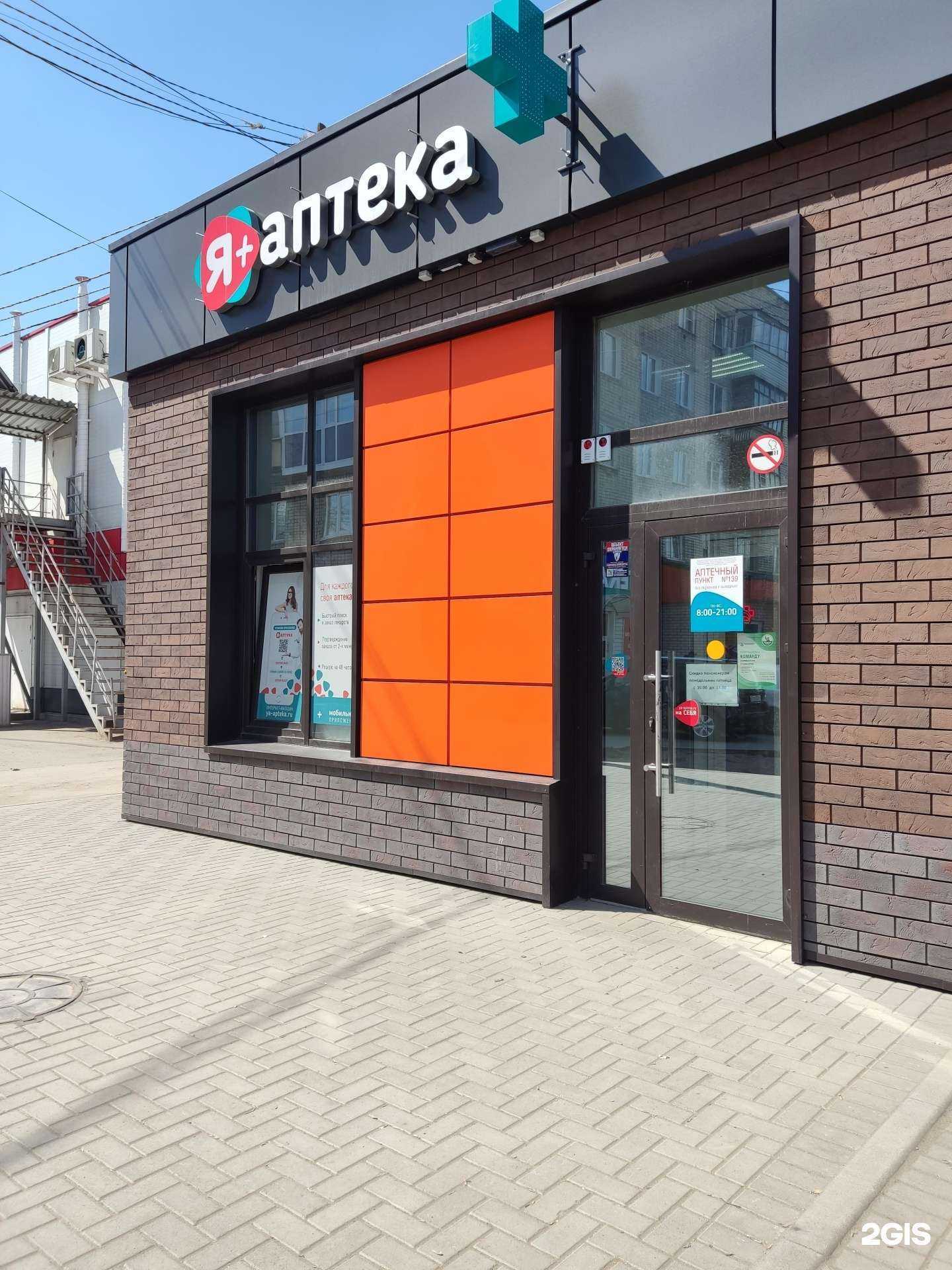 Отзывы на компанию Я+аптека в г. Барнаул c фото