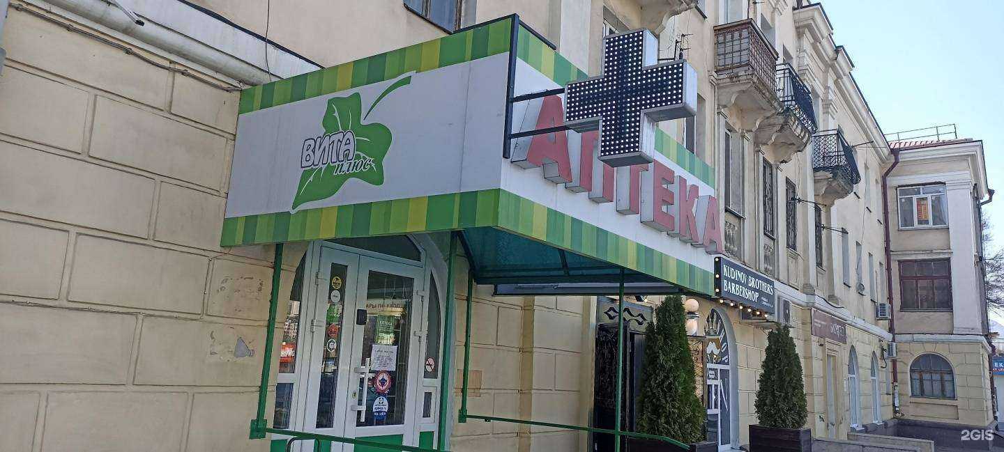 Отзывы на компанию Вита-плюс в Пятигорске c фото