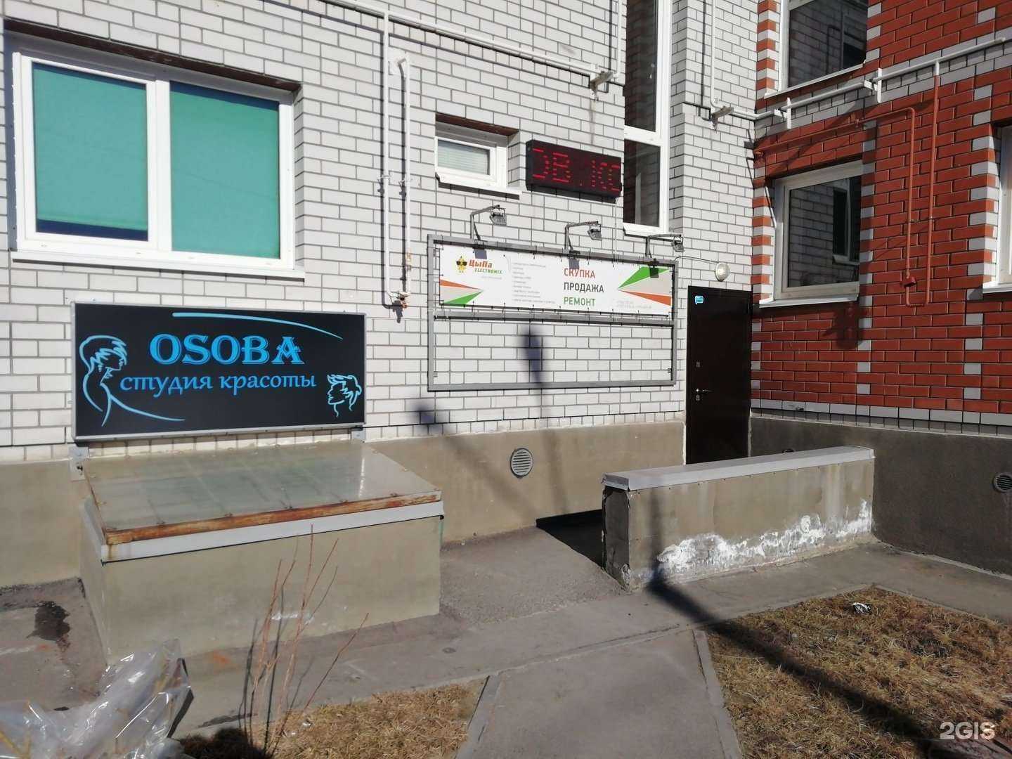 Отзывы на компанию Osoba в Волгограде c фото