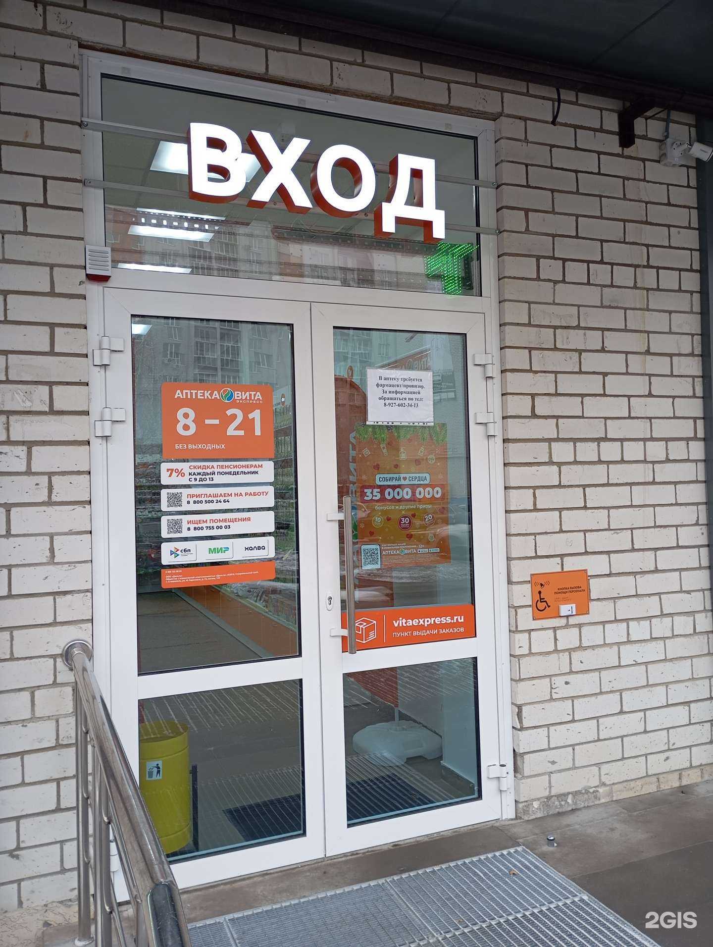 Отзывы на компанию ВИТА Экспресс в Ставрополе c фото