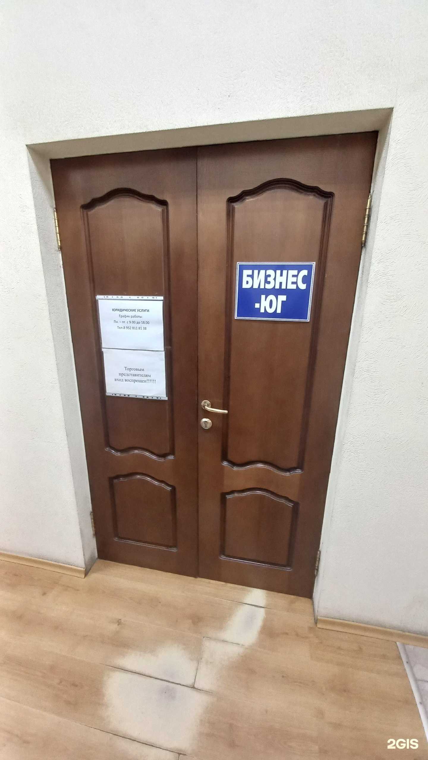 Отзывы на компанию Бизнес Юг в Краснодаре c фото