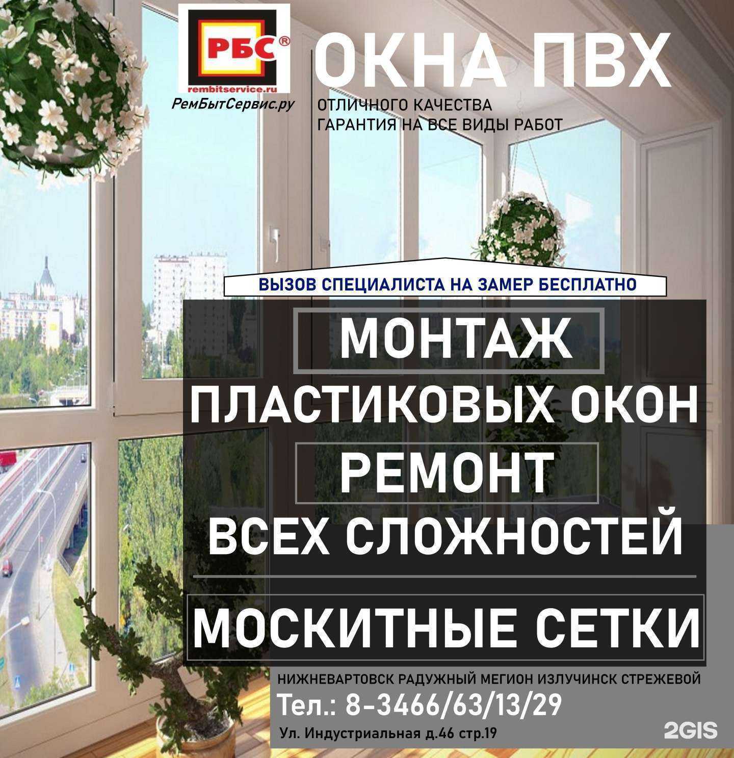 Отзывы на компанию РемБытСервис в Нижневартовске c фото