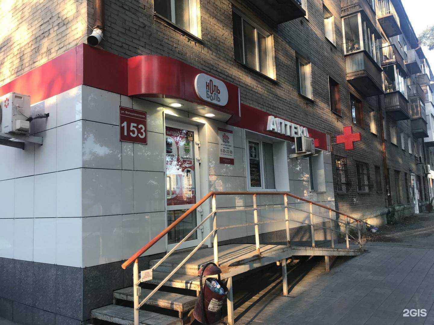 Отзывы на компанию Ноль боль в Новосибирске c фото