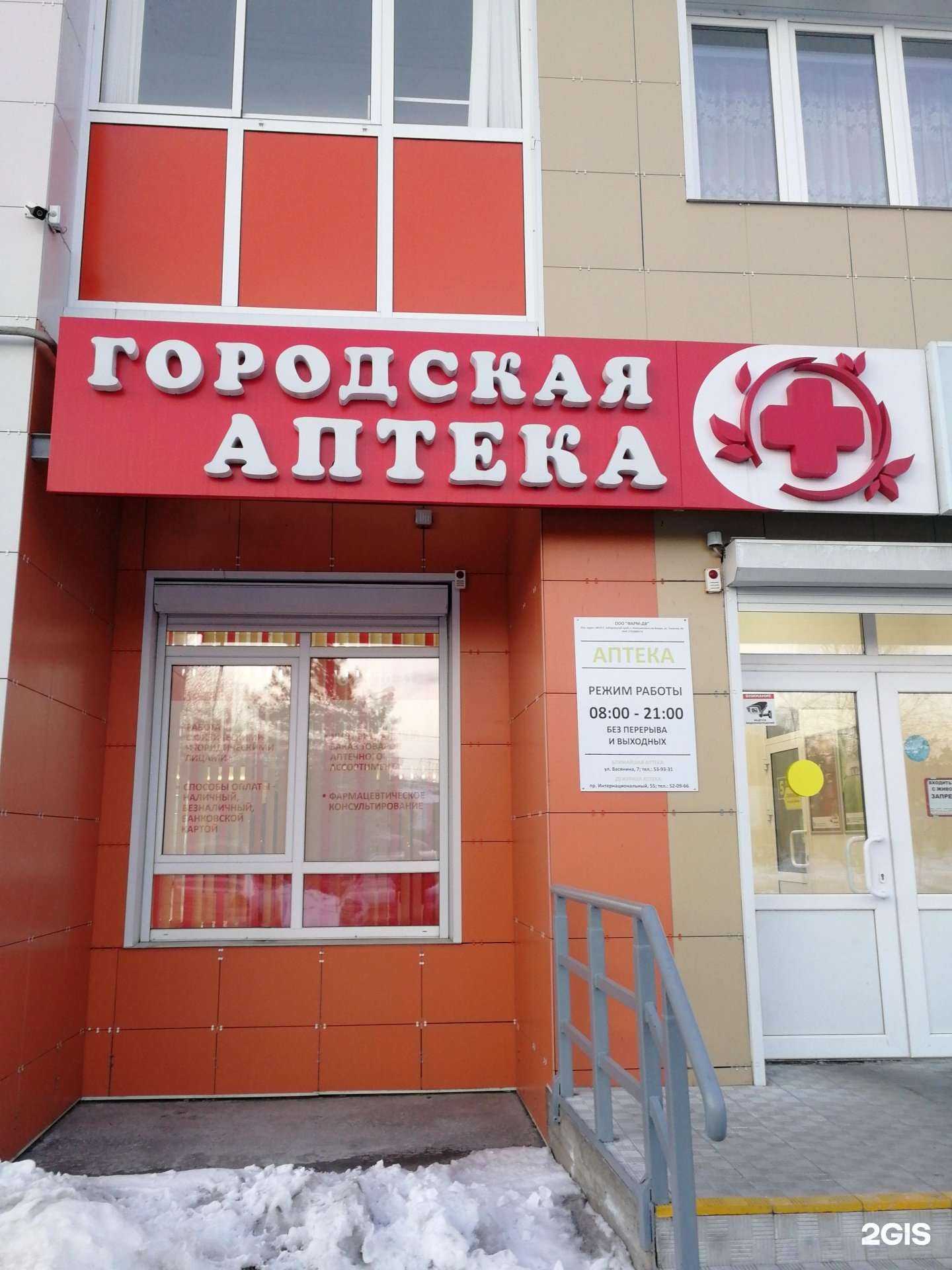 Отзывы на компанию Городская аптека в г. Комсомольск-на-Амуре c фото