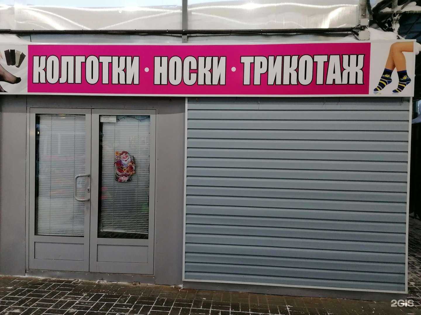 Отзывы на компанию Магазин чулочно-носочных изделий в Рязани c фото