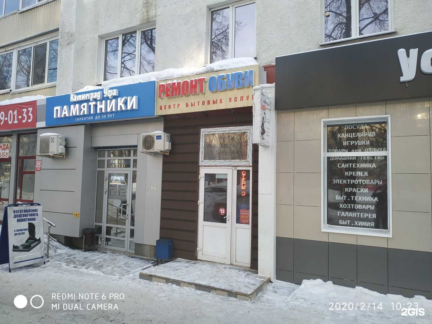 Отзывы на компанию Мастерская по ремонту обуви и изготовлению ключей в Уфе c фото