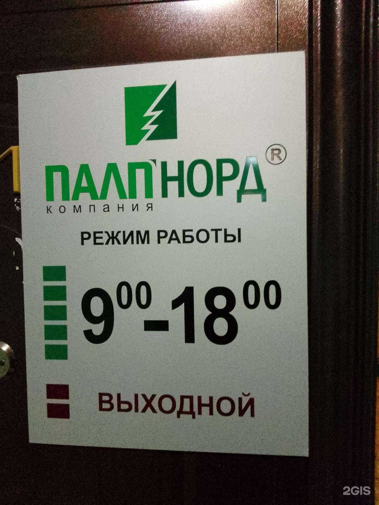 Отзывы на компанию Палп-Норд в Хабаровске c фото