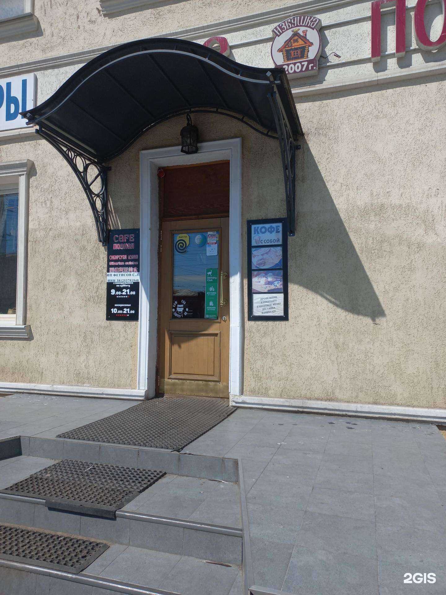 Отзывы на компанию Избушка в г. Иркутск c фото