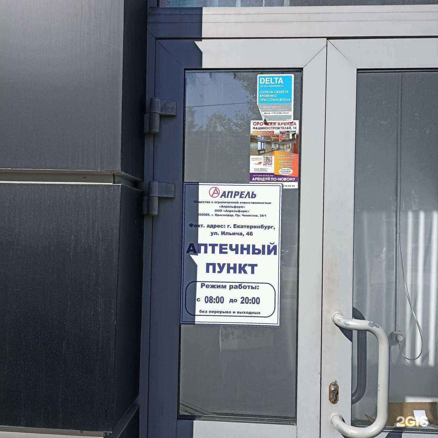 Отзывы на компанию Апрель в г. Екатеринбург c фото