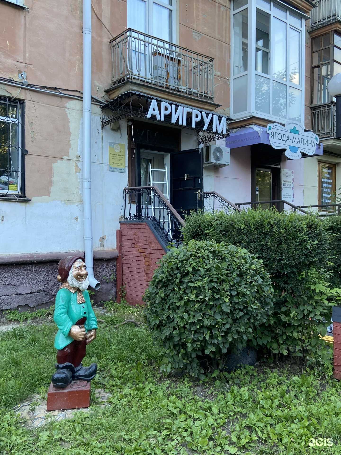 Отзывы на компанию АриГрум в Омске c фото