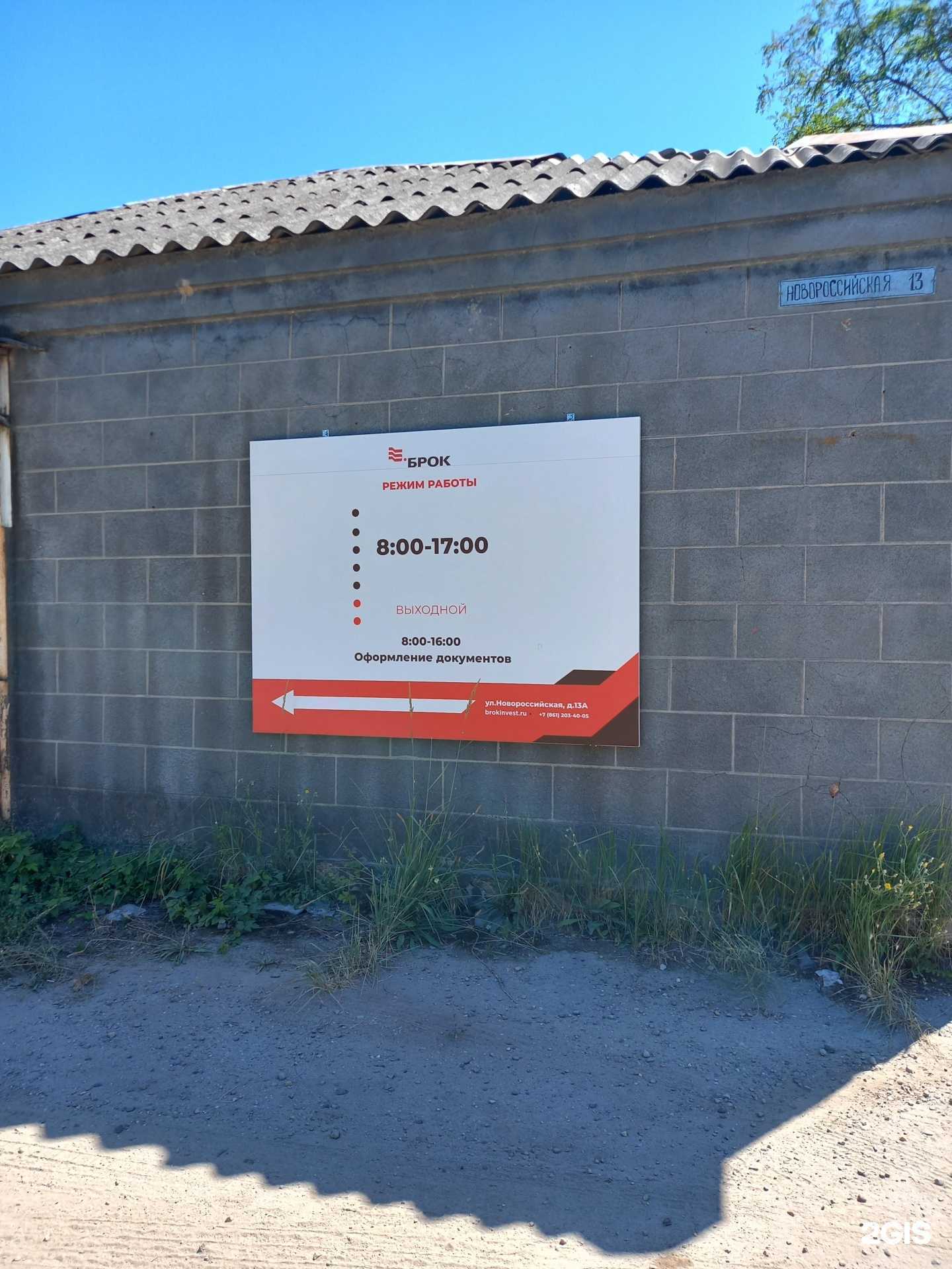 Отзывы на компанию Тфд Брок-инвест-сервис и к в г. Краснодар c фото